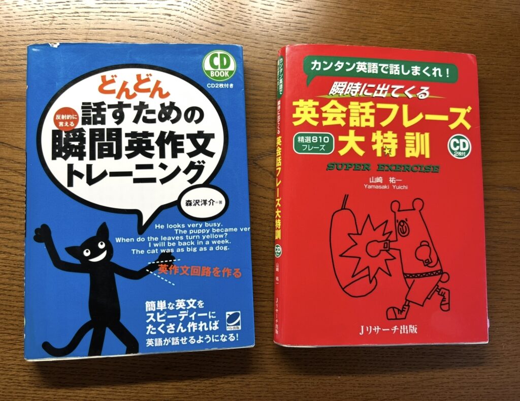 どんどん話すための瞬間英作文トレーニングの本と、瞬時に出てくる英会話フレーズ大特訓の本